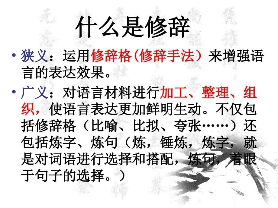 修辞无处不在_第5页