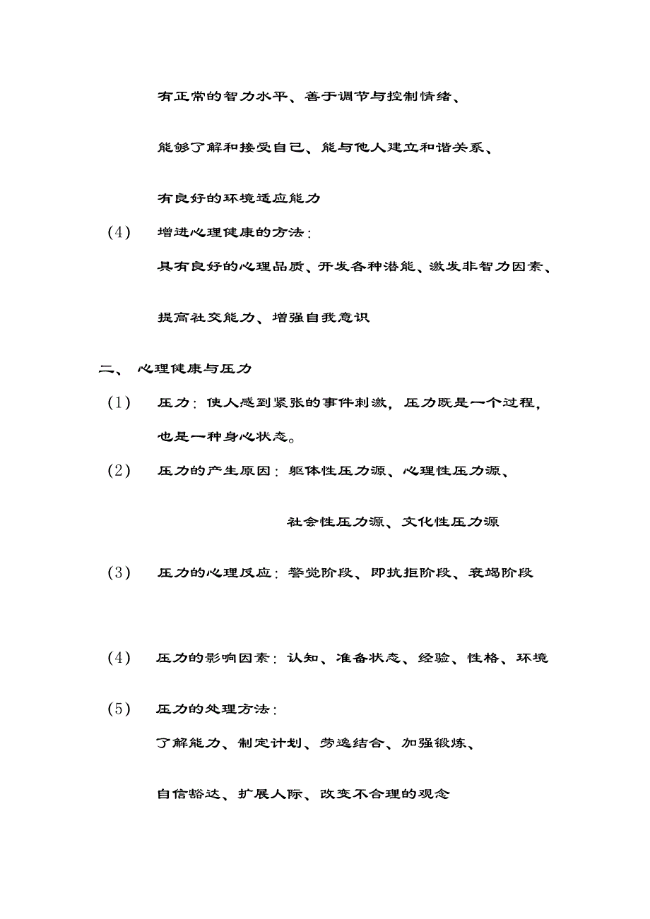 全国自考00031心思学第十章常识点小结_第2页