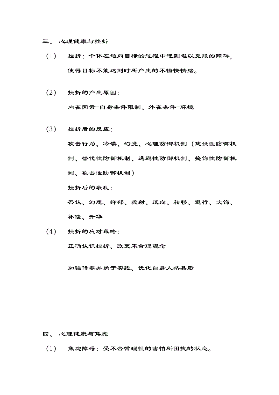 全国自考00031心思学第十章常识点小结_第3页