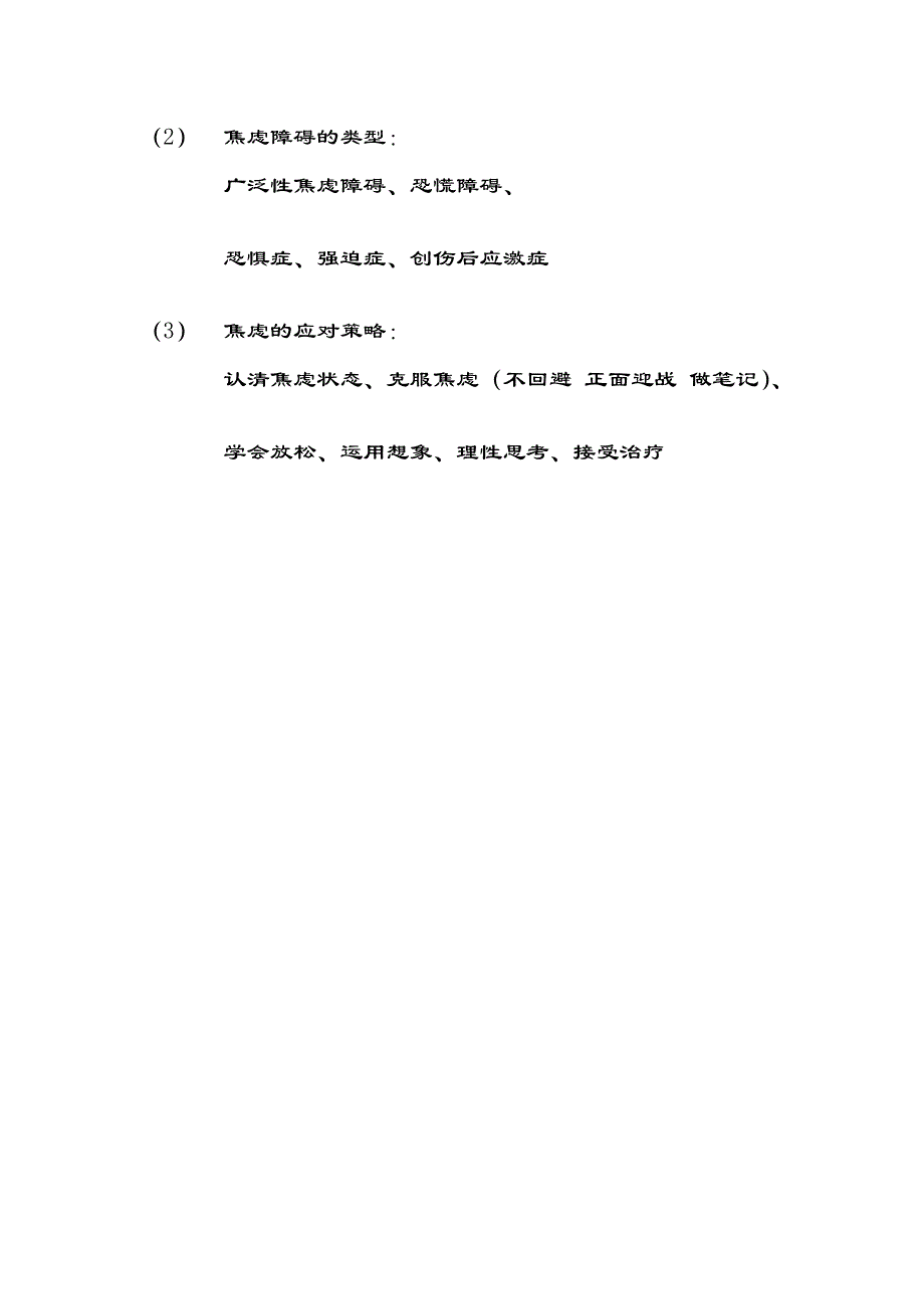 全国自考00031心思学第十章常识点小结_第4页