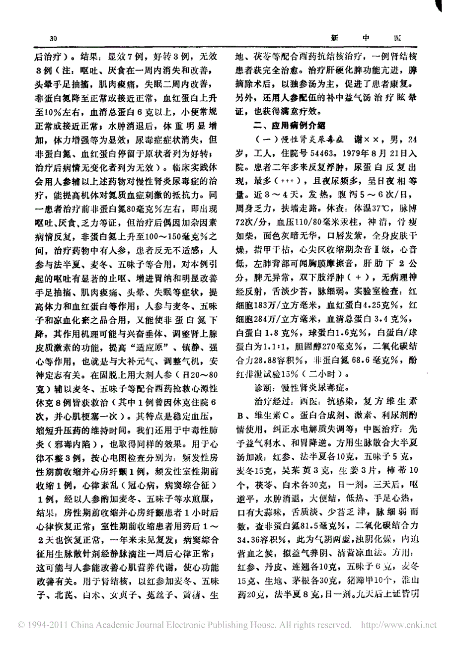 人参在危重症中的应用_第2页