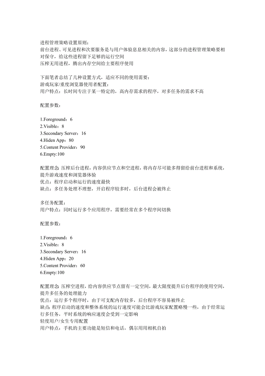 Android进程管理机制及优化 for HTC HeRO_第3页