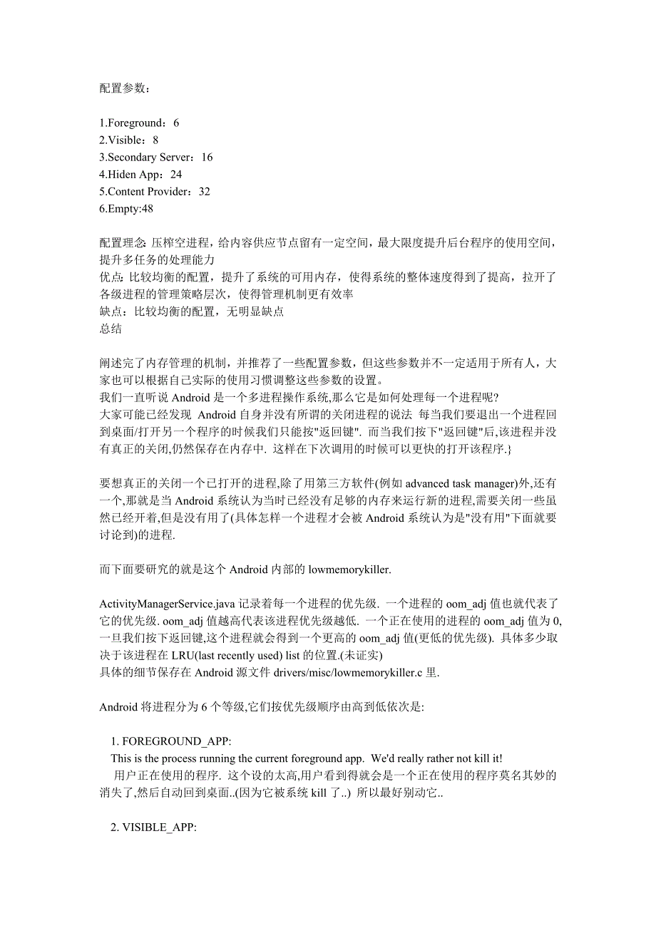 Android进程管理机制及优化 for HTC HeRO_第4页