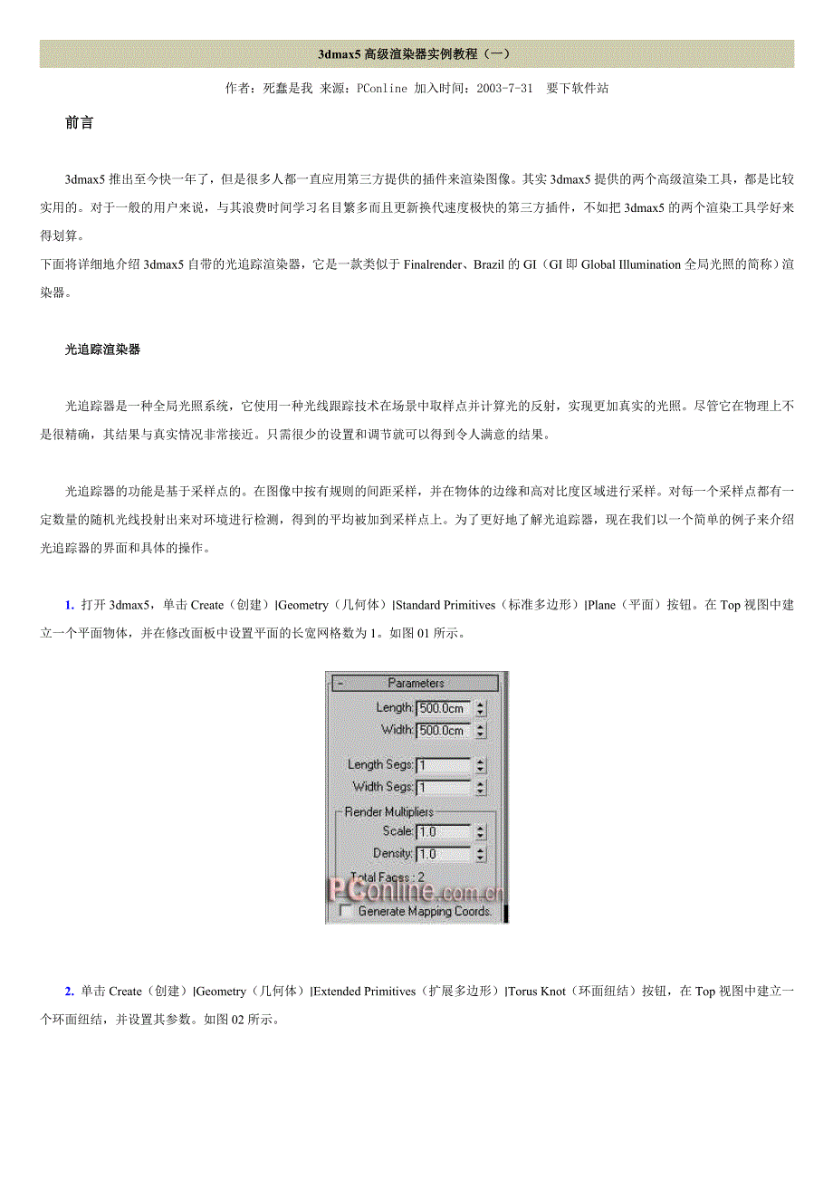 dmax高渲染器实例教程_第1页