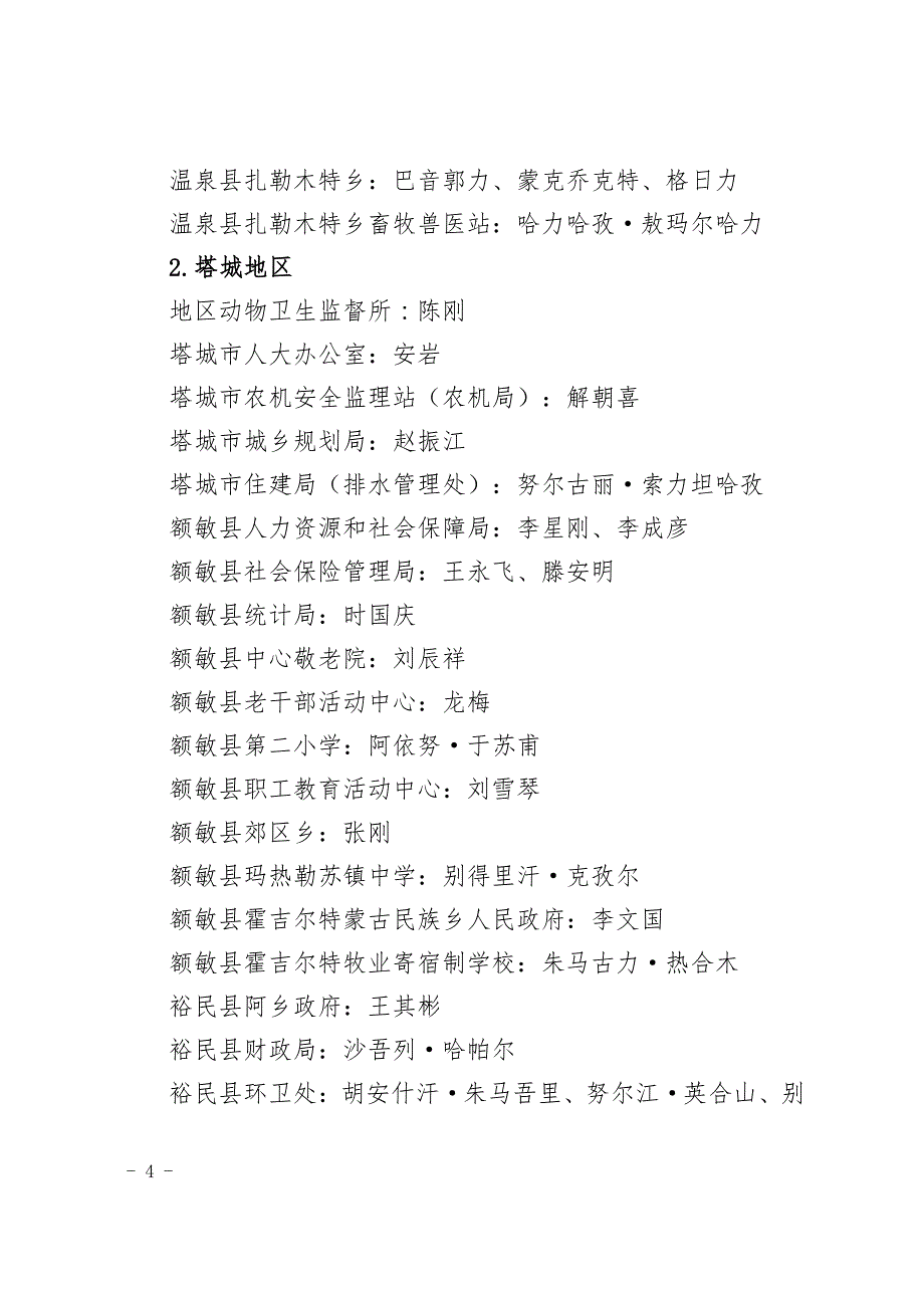 关于批准付磊等244名同志取得相应工种高级工技术等级资_第4页