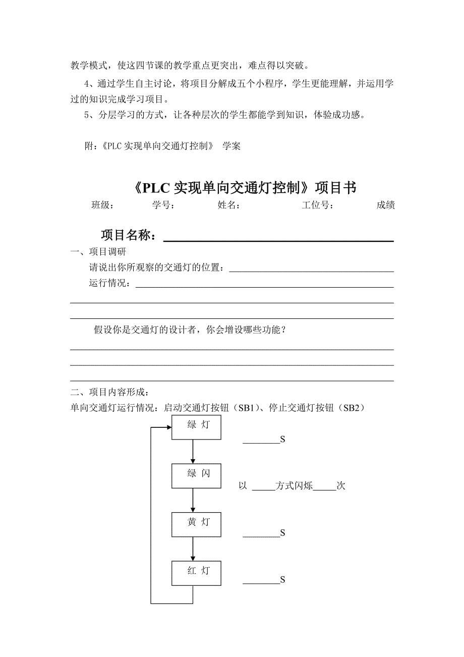 PLC实现单向交通灯控制_第5页