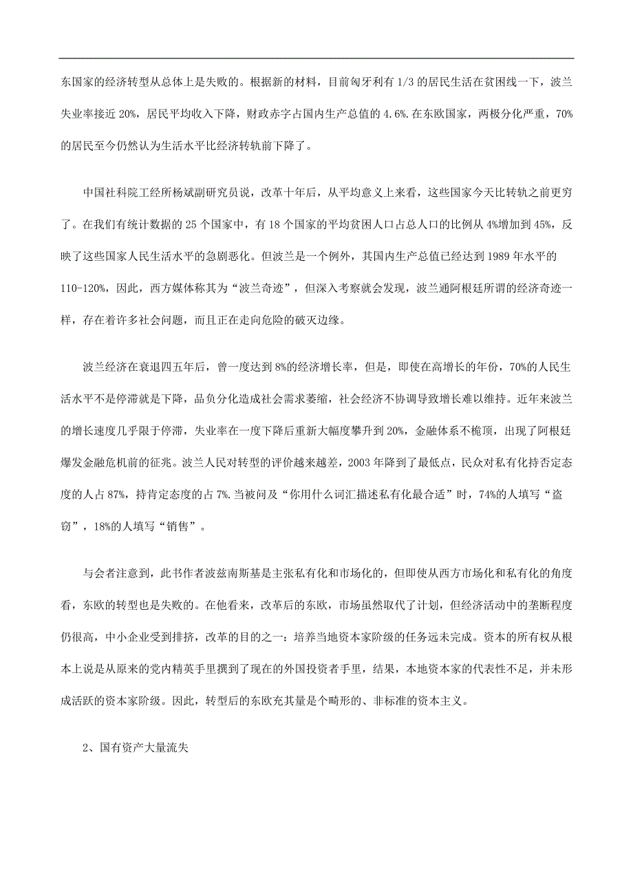 刑法诉讼发人深省的东欧私有化改革_第2页