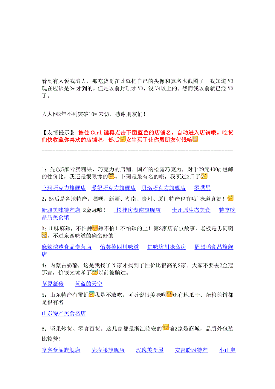 【天分享次】吃货男生钻,零食类店铺大总结献给不知道在哪儿买才便宜的吃货们_第2页