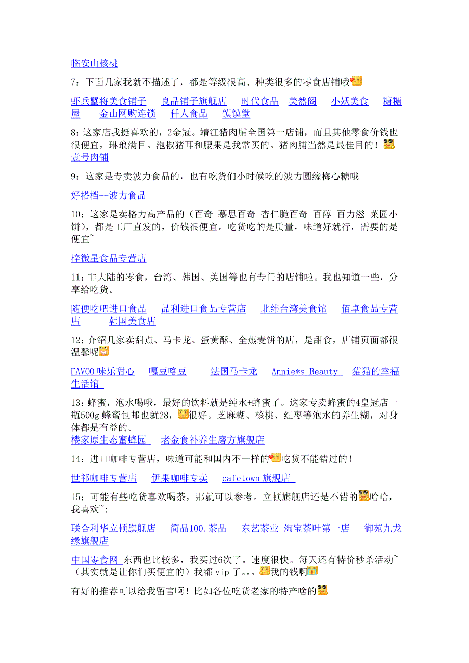 【天分享次】吃货男生钻,零食类店铺大总结献给不知道在哪儿买才便宜的吃货们_第3页