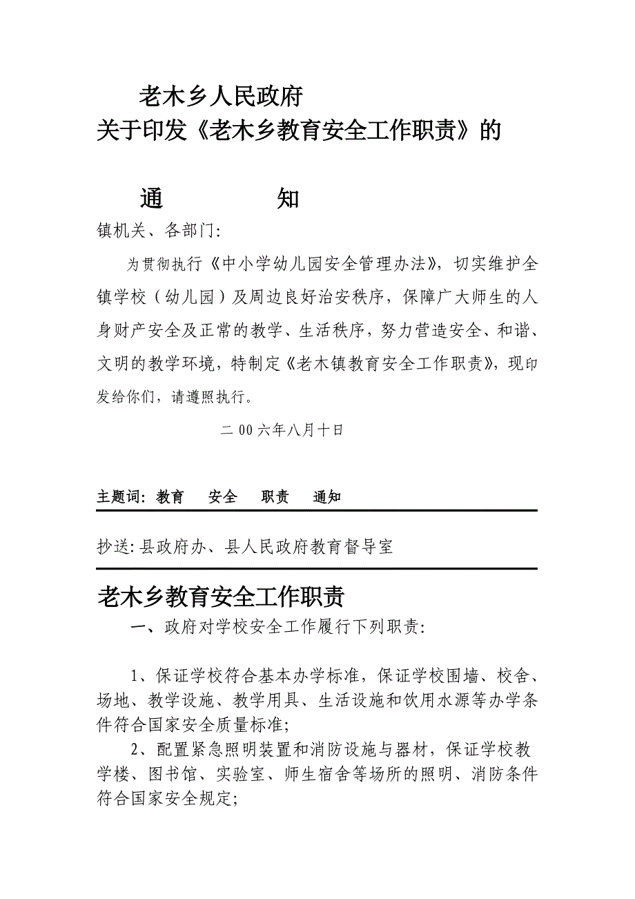 教导平安任务职责_第2页