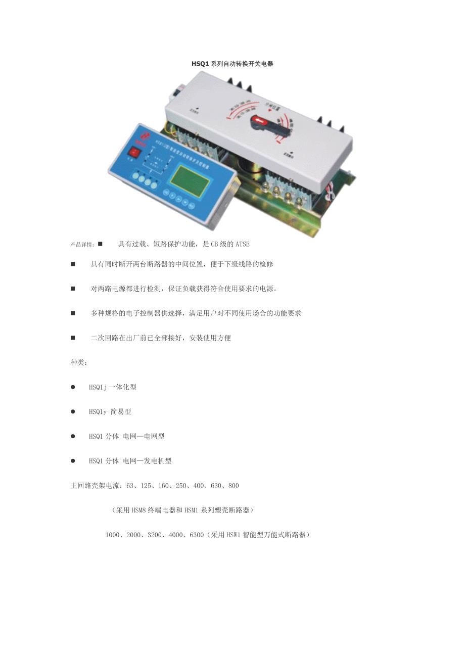 杭申hsq1和hsq6_第1页