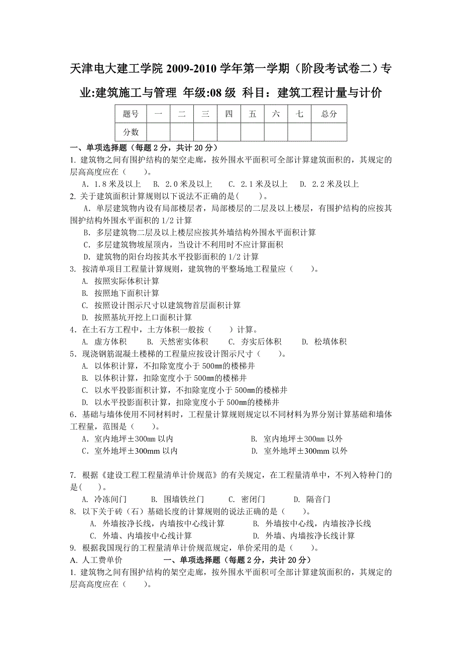 天津电大建工学院2009_第1页