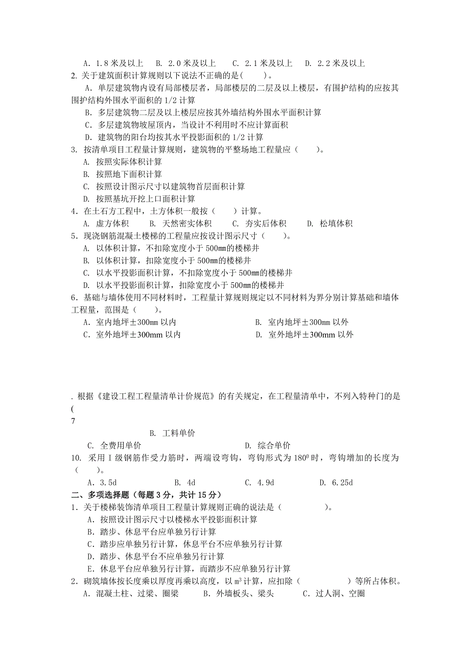 天津电大建工学院2009_第2页