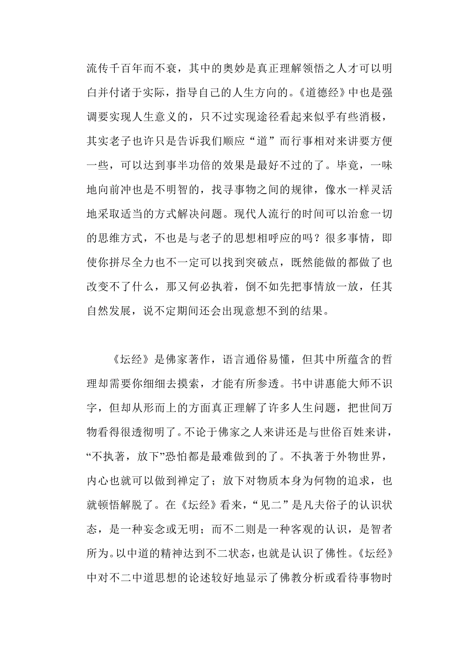 中国传统文化经典解读心得_第3页
