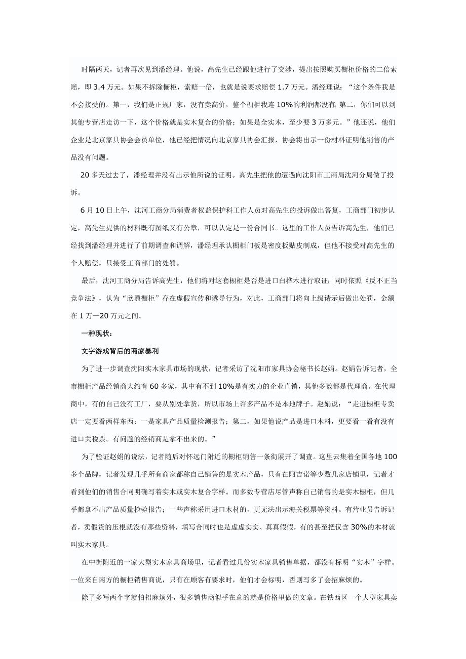 沈阳实木家具有多实 文字游戏面前的暴利_第2页