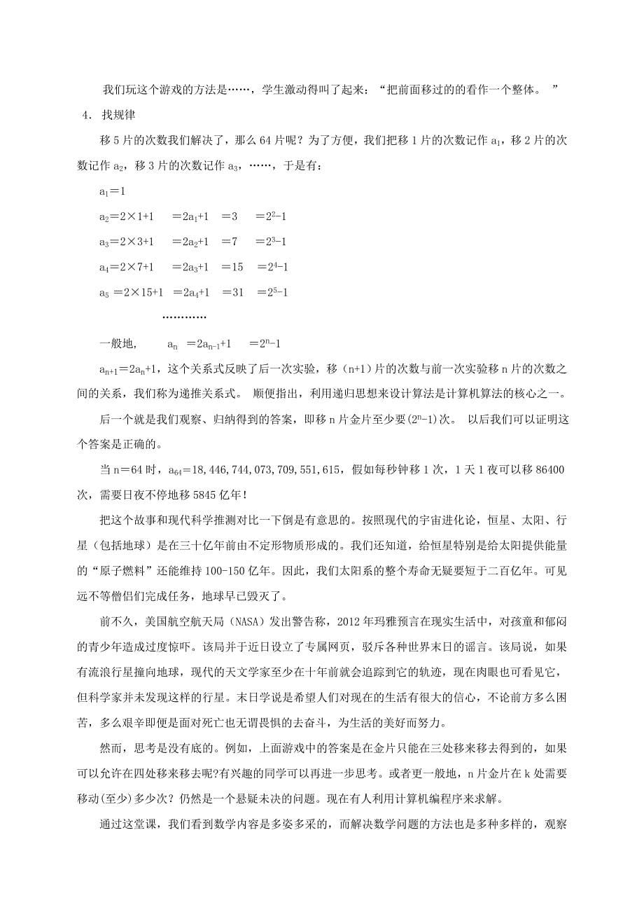 F突出数学思想方法_第5页