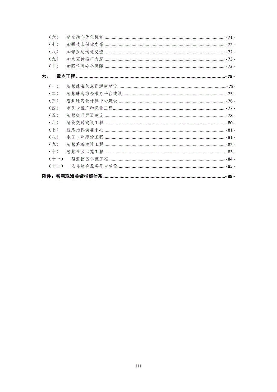 珠海市智慧城市建设总体规划2013-2020_第4页