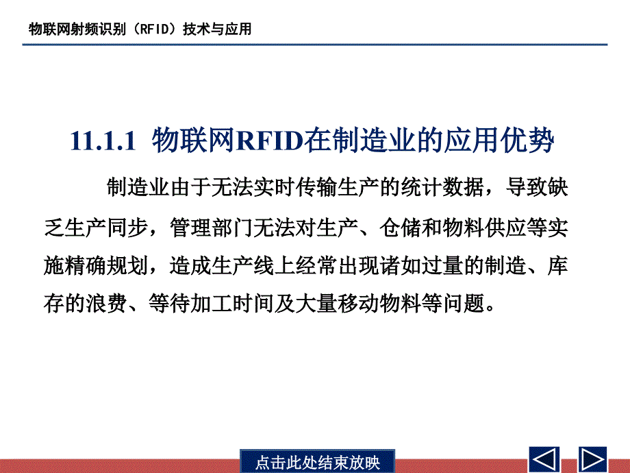 物联网射频识别(RFID)技术与应用 - 第11章_第4页