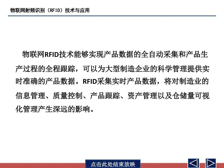 物联网射频识别(RFID)技术与应用 - 第11章_第5页