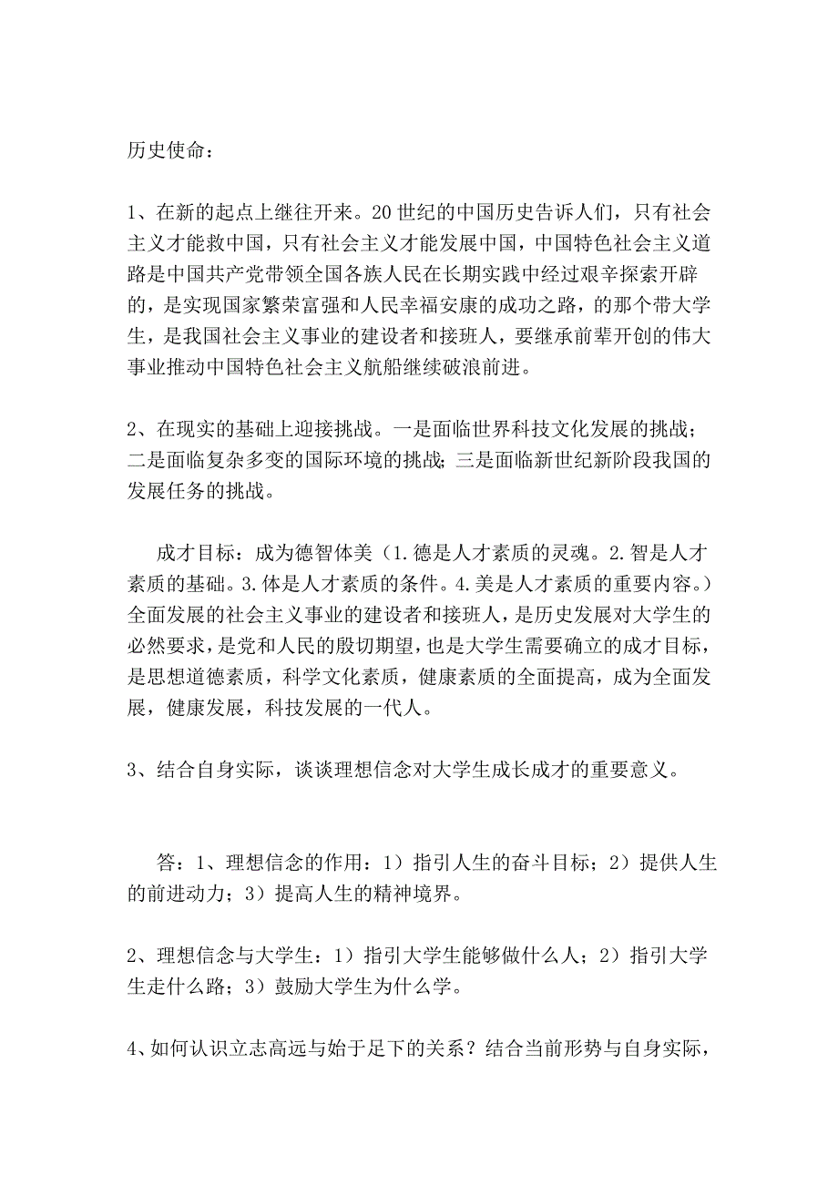 《思惟品行教化与司法基础》期末温习范围及资料_第2页