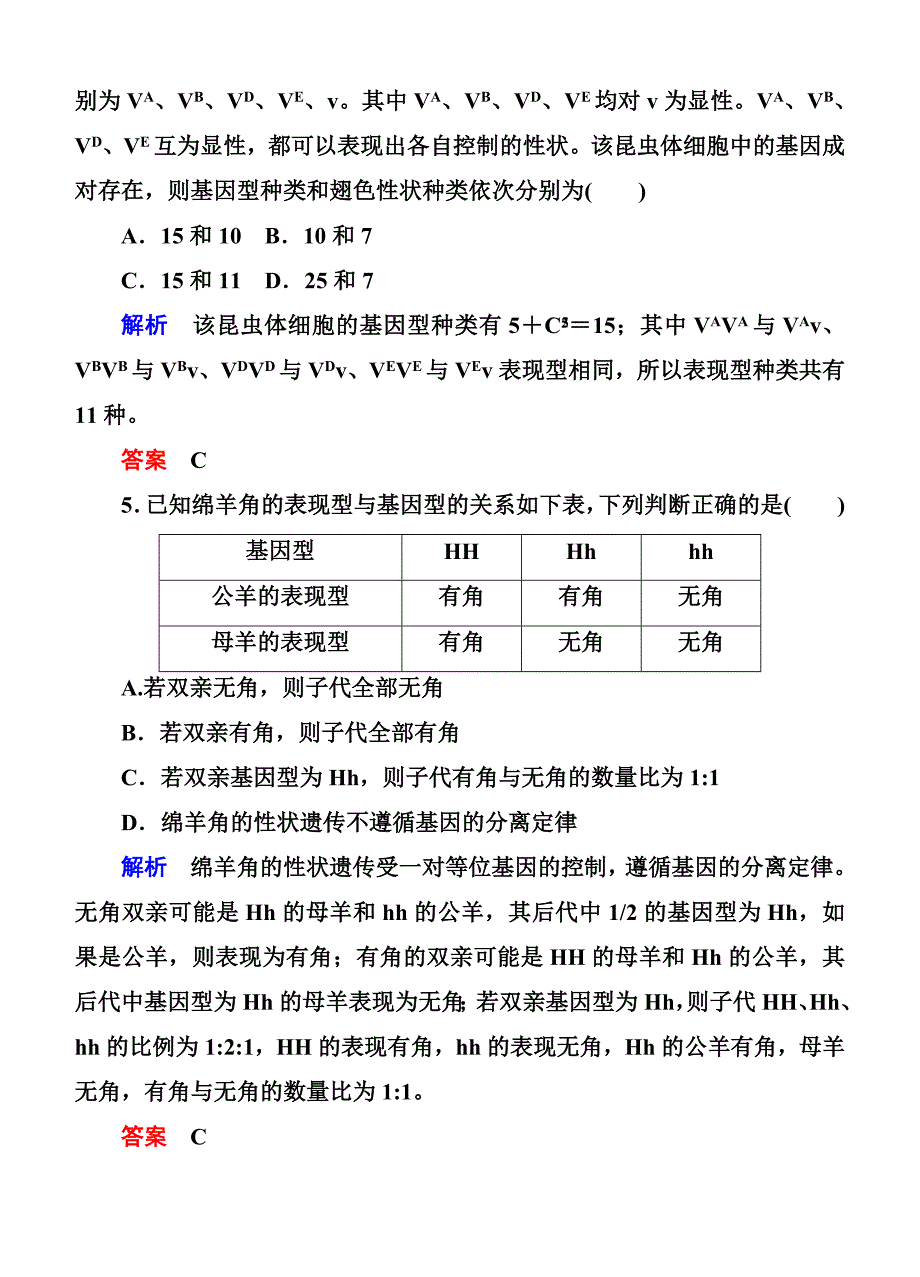 【名师号】届高考生物(人教版通用)总复习体验双基考题孟德尔的豌豆杂交实验_第3页