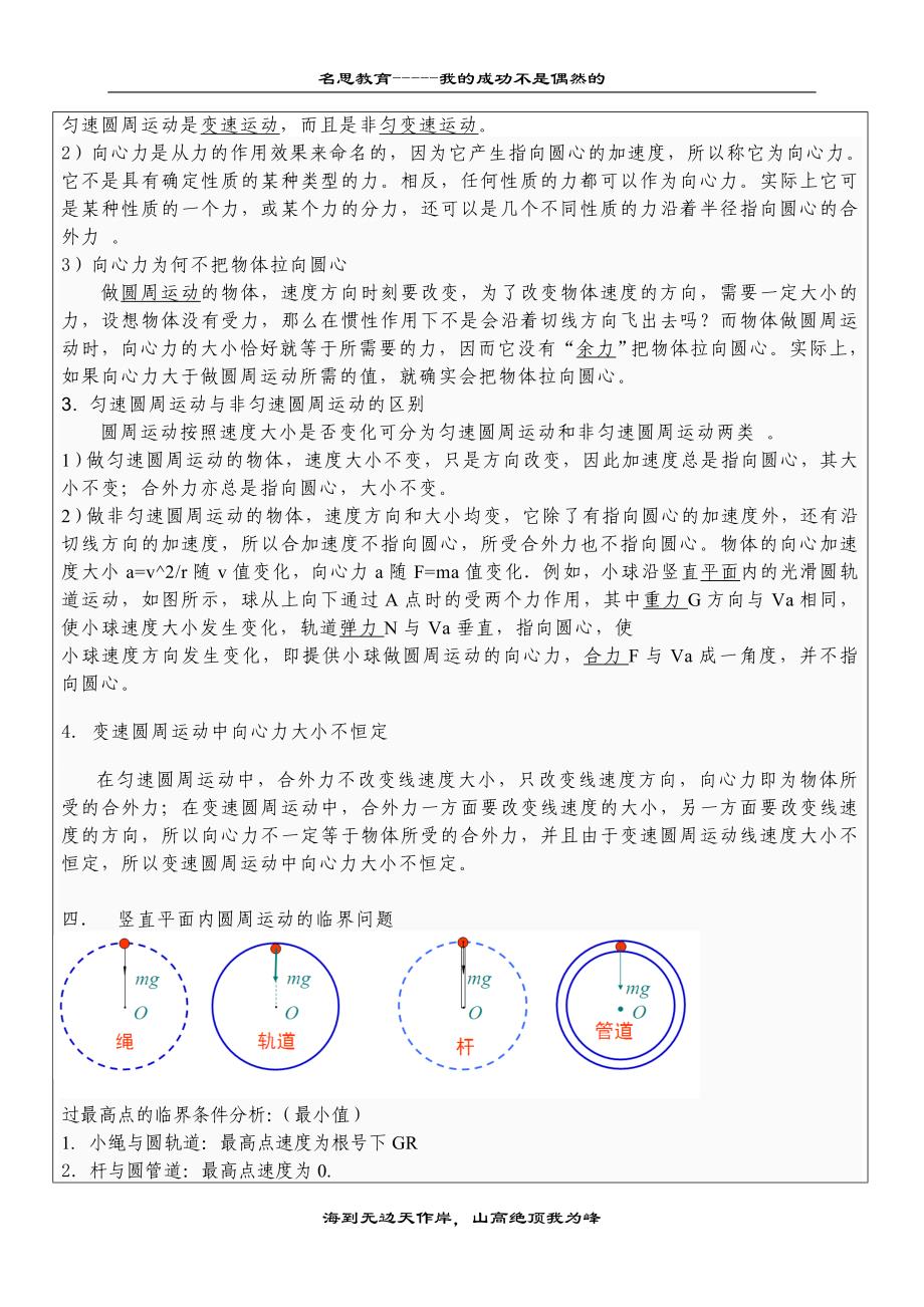 (教案)圆周运动与天体运动_第3页