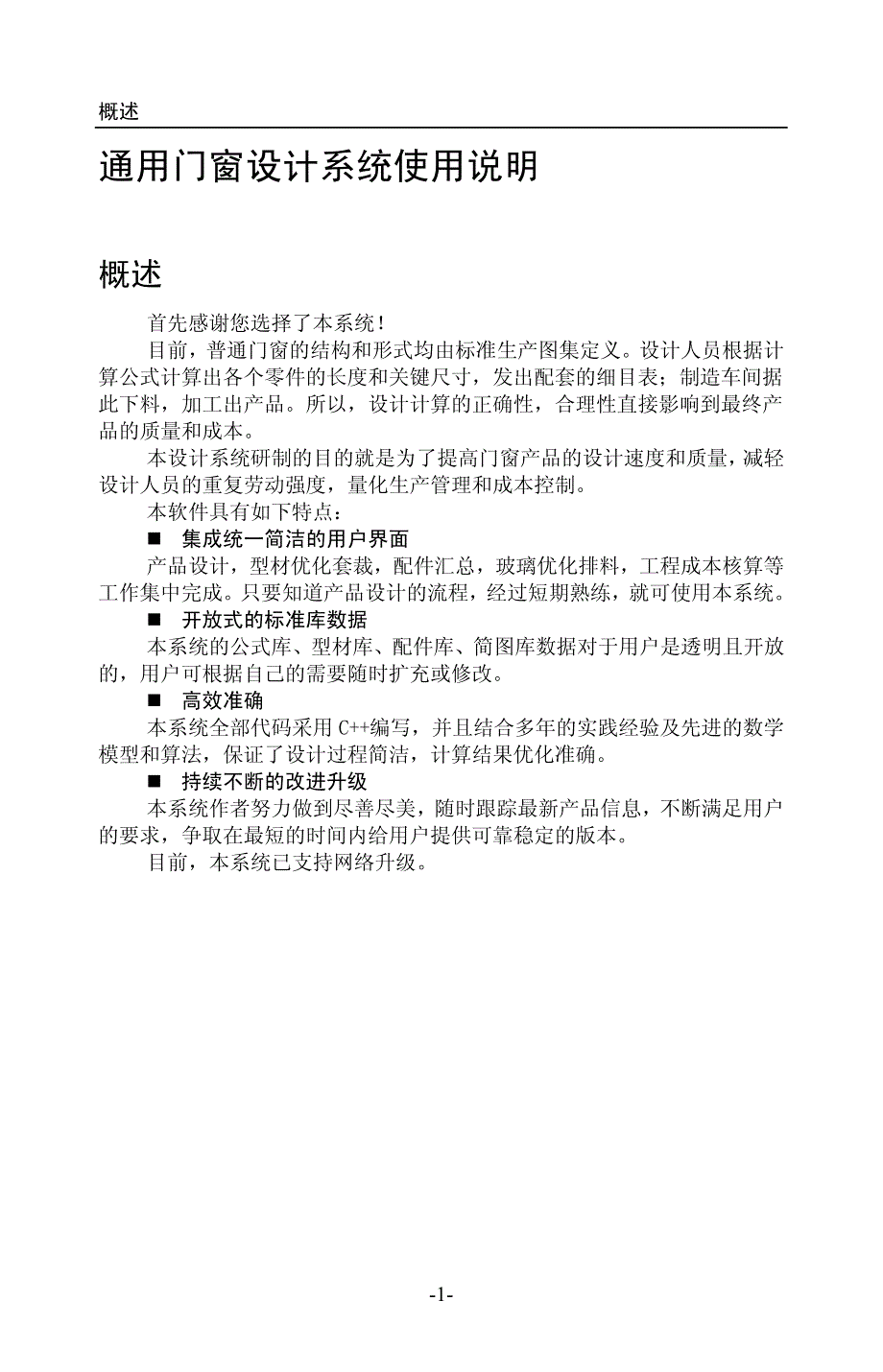 通用门窗设计系统参考手册_第3页