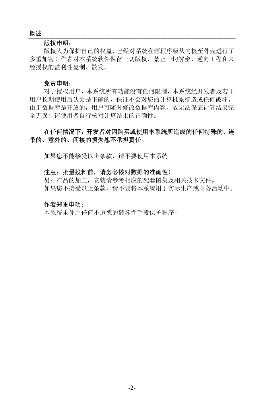 通用门窗设计系统参考手册_第4页