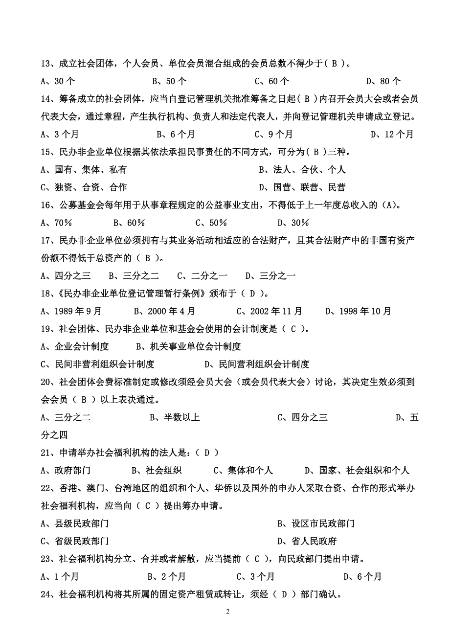 自己整理打印版民政知识 3_第2页