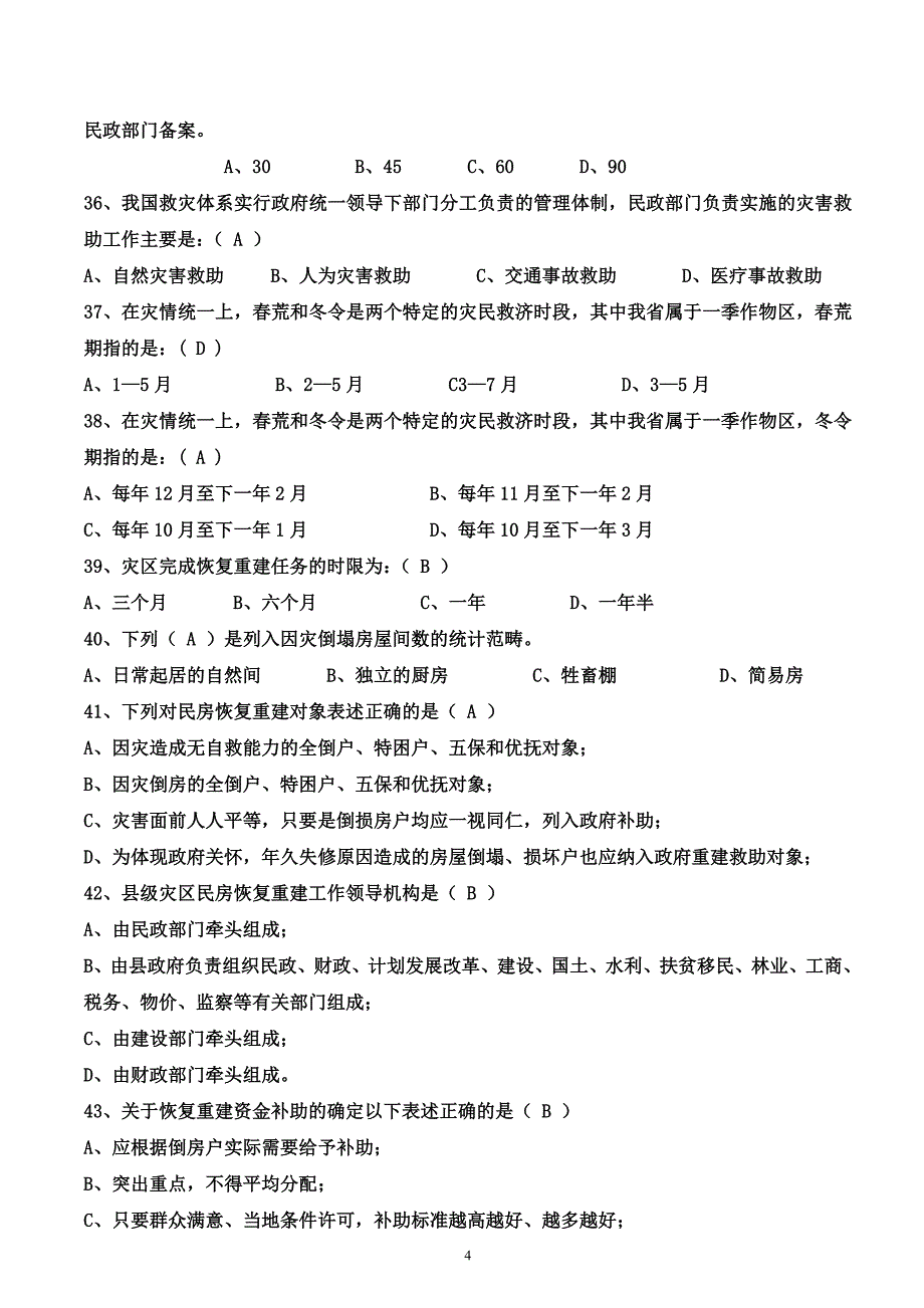 自己整理打印版民政知识 3_第4页