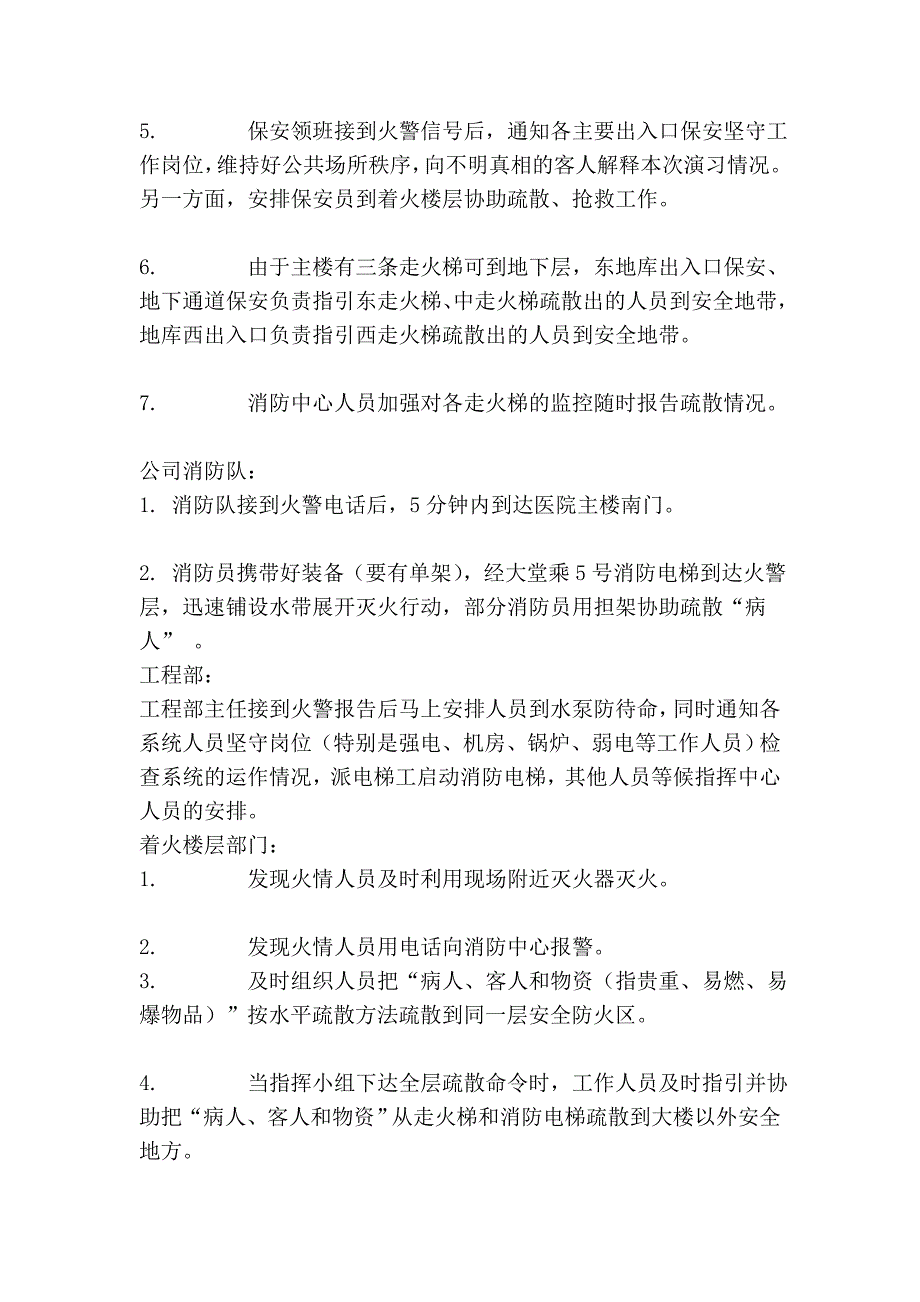 xxx病院消防演习计划_第4页