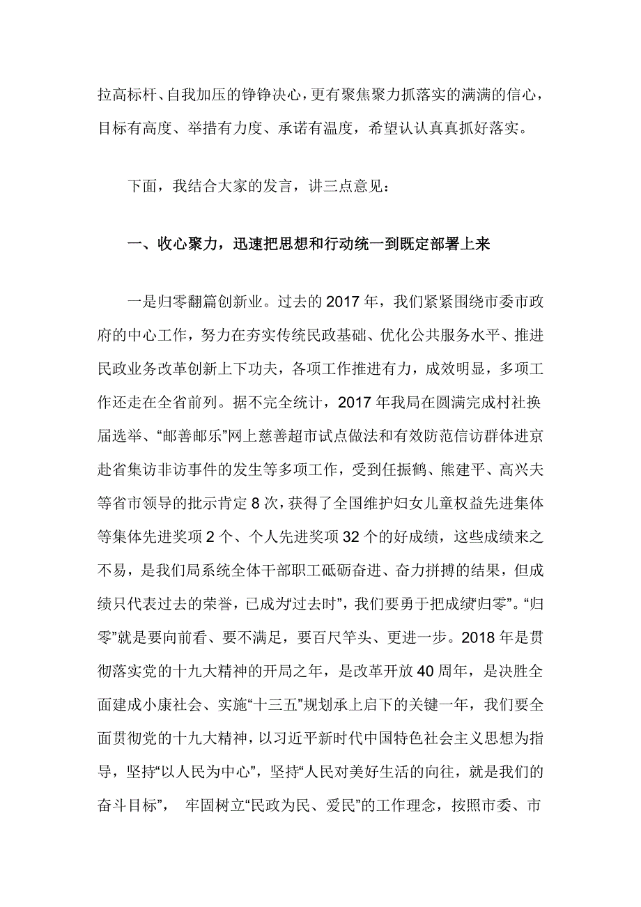 2018年全局工作会议暨第一季度党风廉政建设例会讲话稿最新_第3页