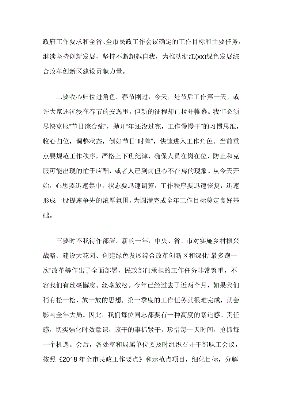 2018年全局工作会议暨第一季度党风廉政建设例会讲话稿最新_第4页