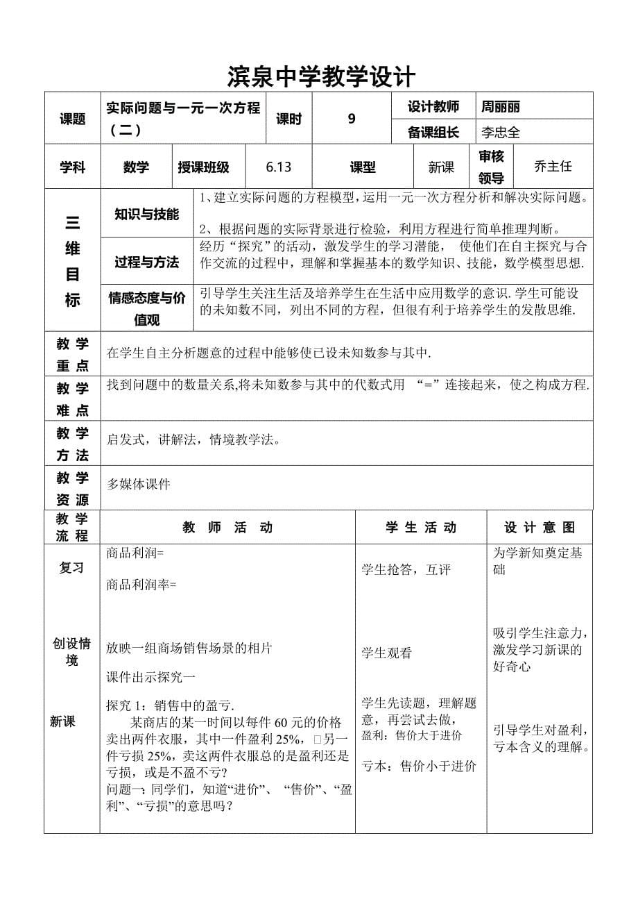 元次方程教学设计_第5页