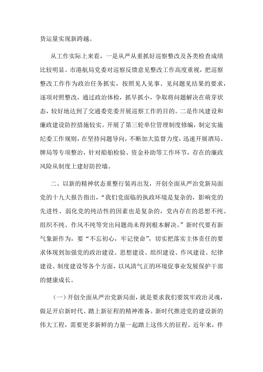 2018年某某纪检监察组组长全市港航管理系统党风廉政建设工作会议讲话稿_第2页