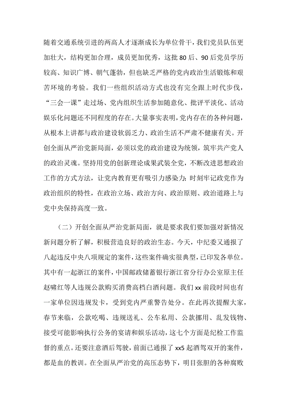 2018年某某纪检监察组组长全市港航管理系统党风廉政建设工作会议讲话稿_第3页