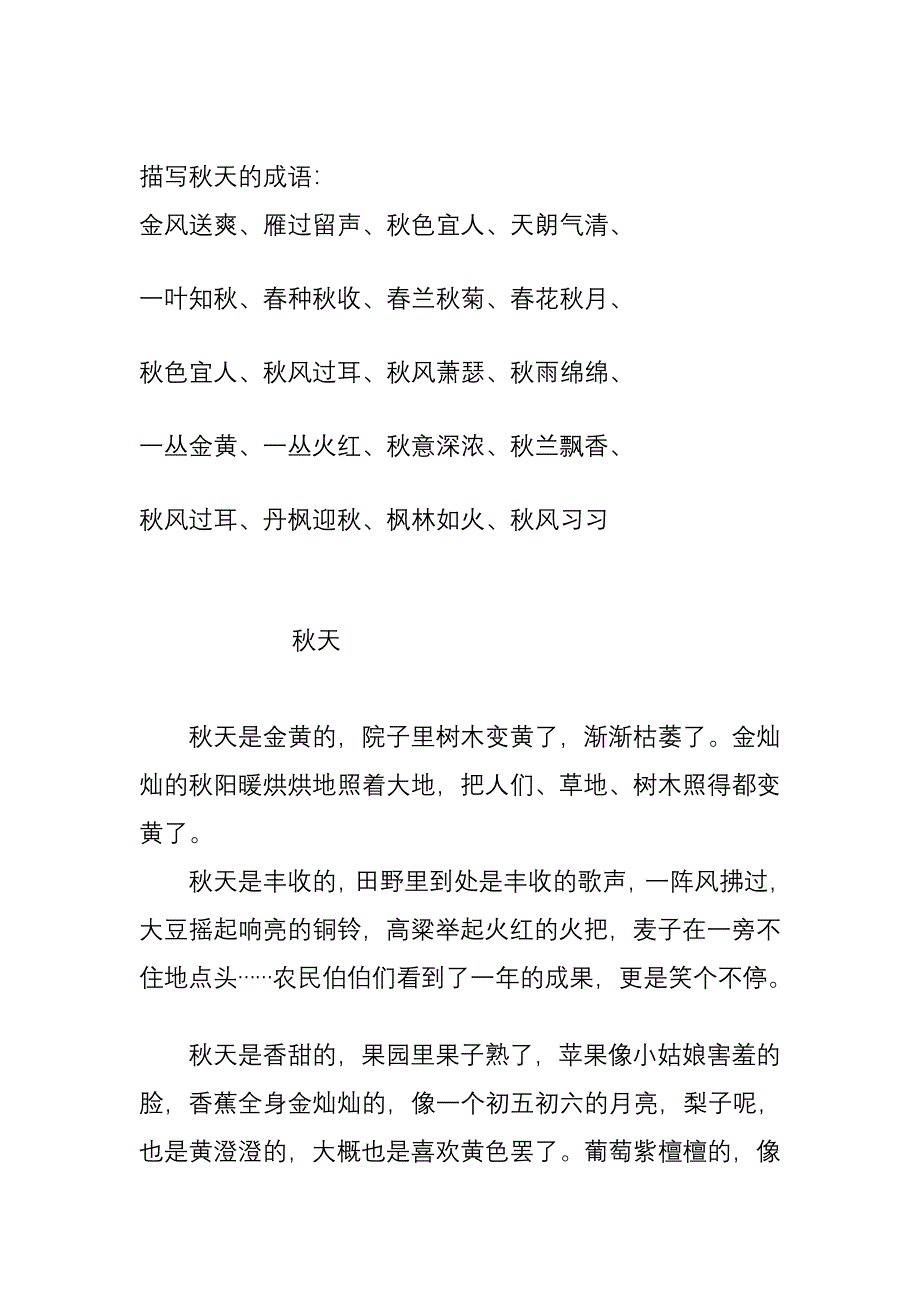 描述秋天的成语_第1页