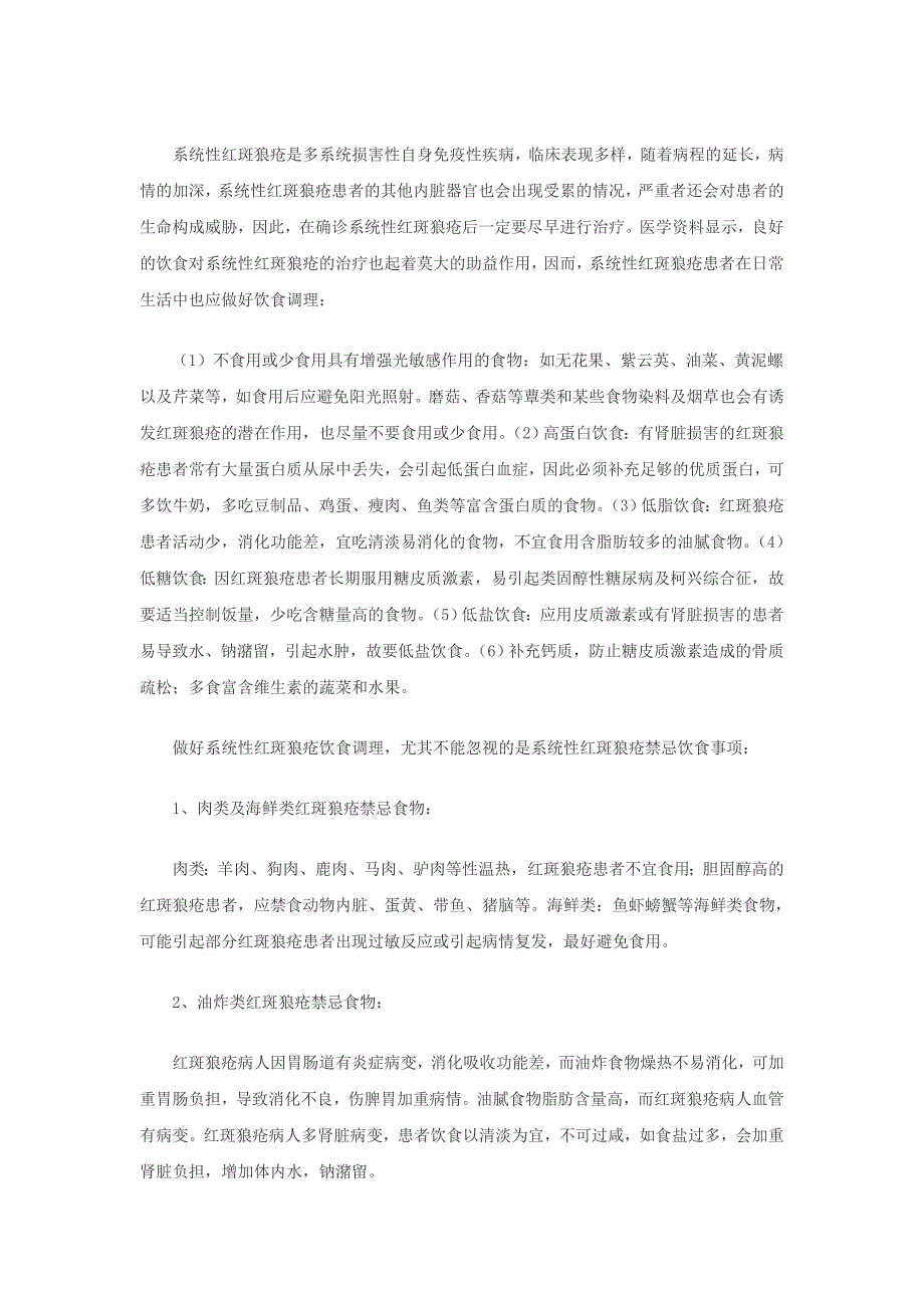 系统性红斑狼疮饮食问题_第1页