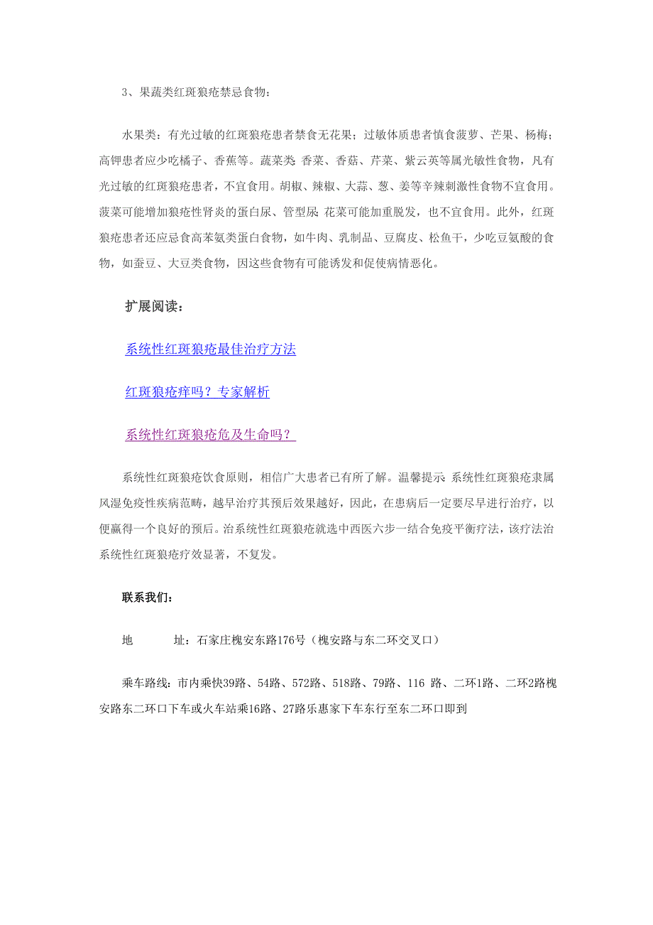 系统性红斑狼疮饮食问题_第2页