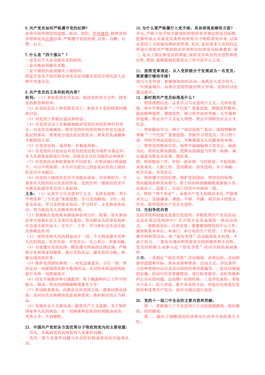 2013入党积极分子测试总汇_第4页