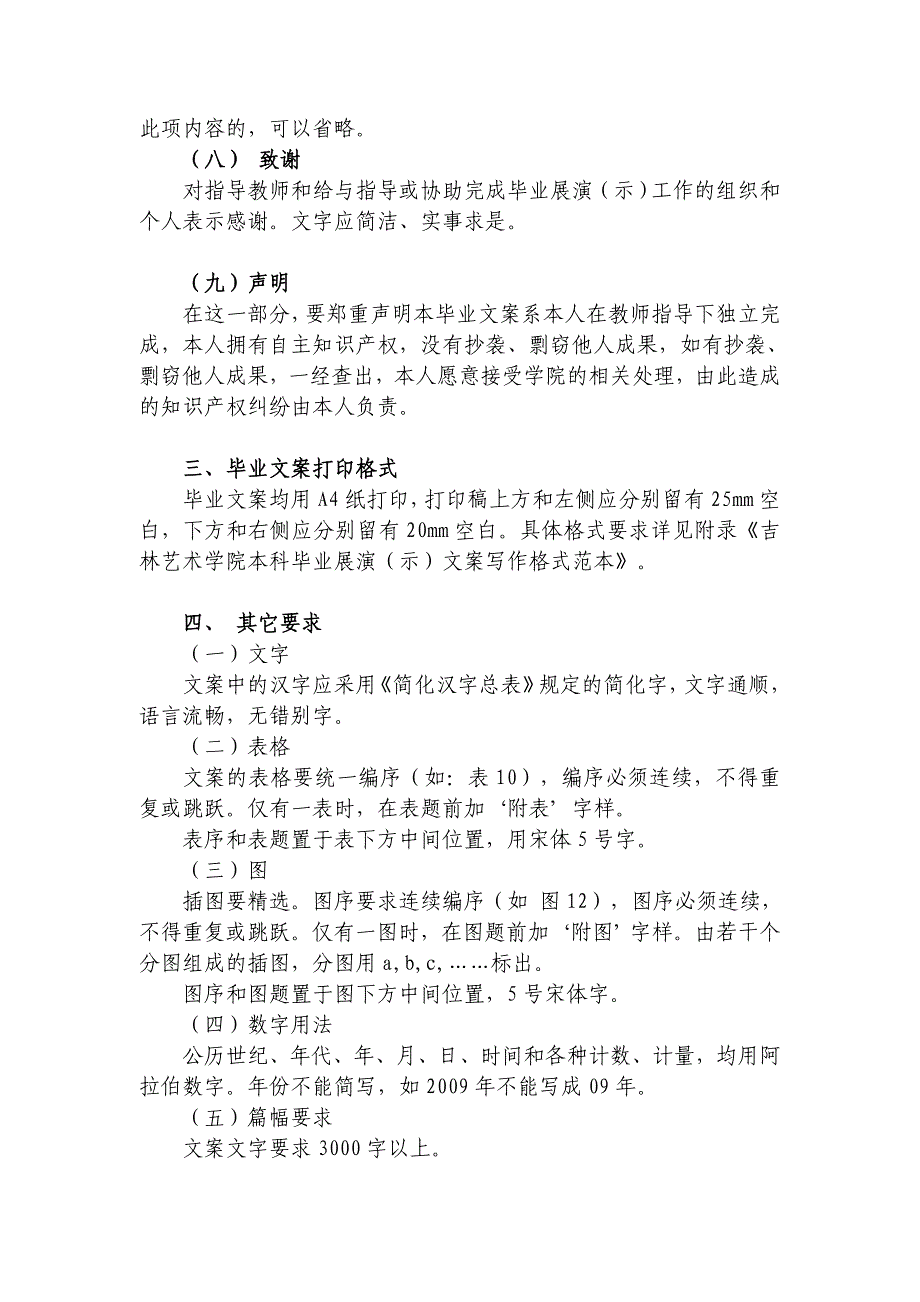 吉林艺术学院本科毕业展演（示）文案规范化要求_第3页