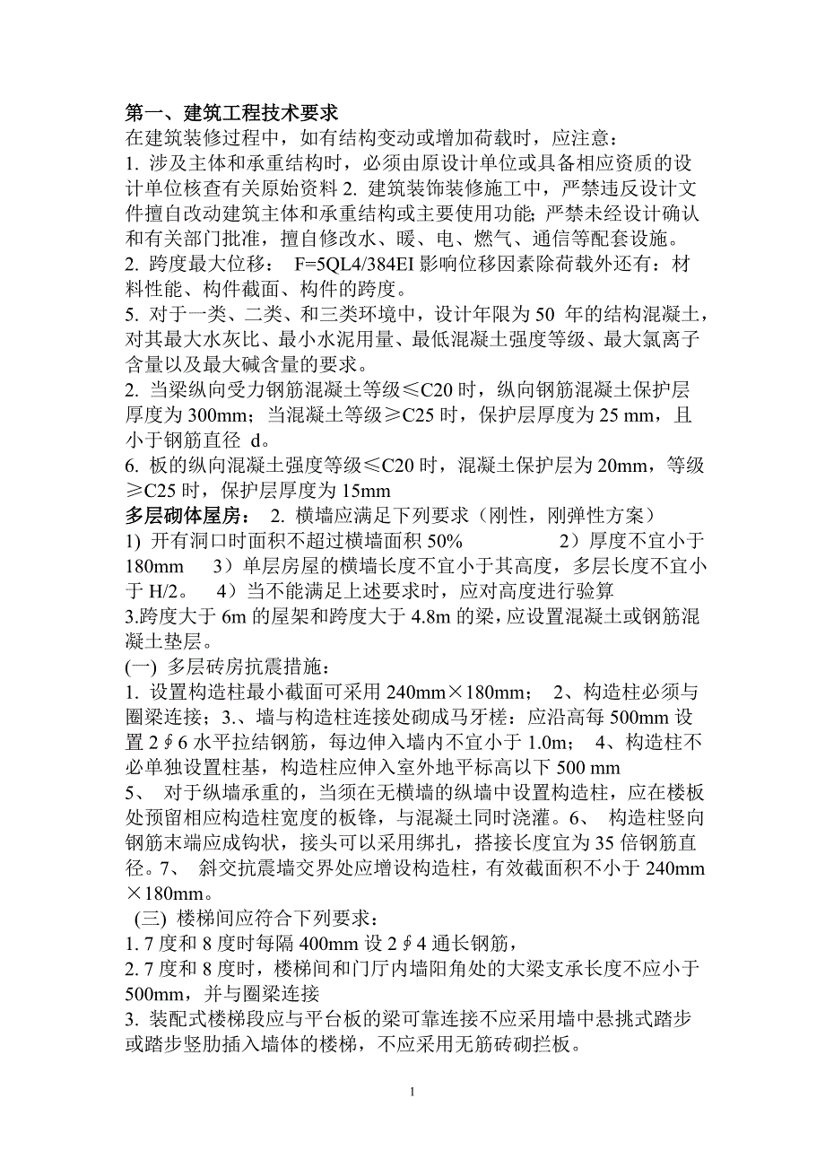 2012年二级建造师建筑工程管理与实务重点复习资料[1] 2_第1页