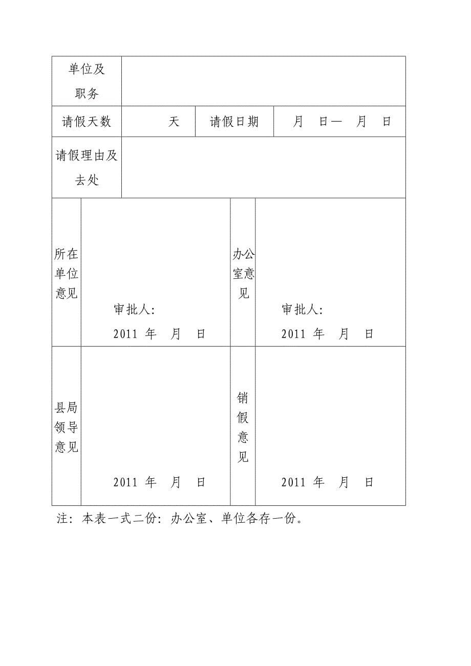 丛林公安局请告假轨制_第5页