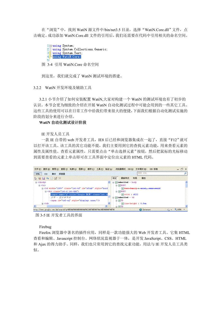 WatiN自动化测试实践_第4页