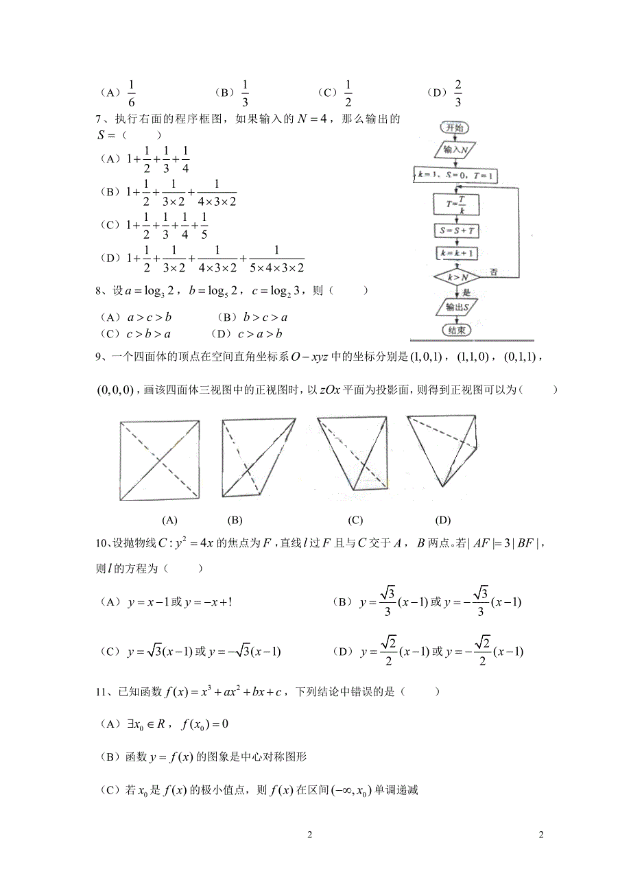 2013年普通高等学校招生全国统一考试数学(新课标ⅱ卷)文科(解析版)_第2页