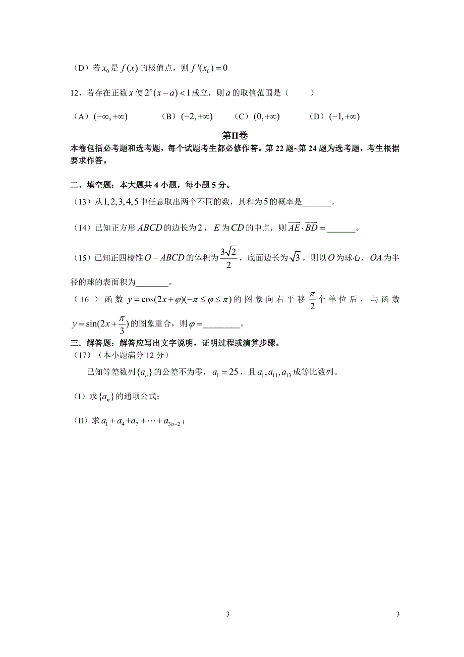 2013年普通高等学校招生全国统一考试数学(新课标ⅱ卷)文科(解析版)_第3页