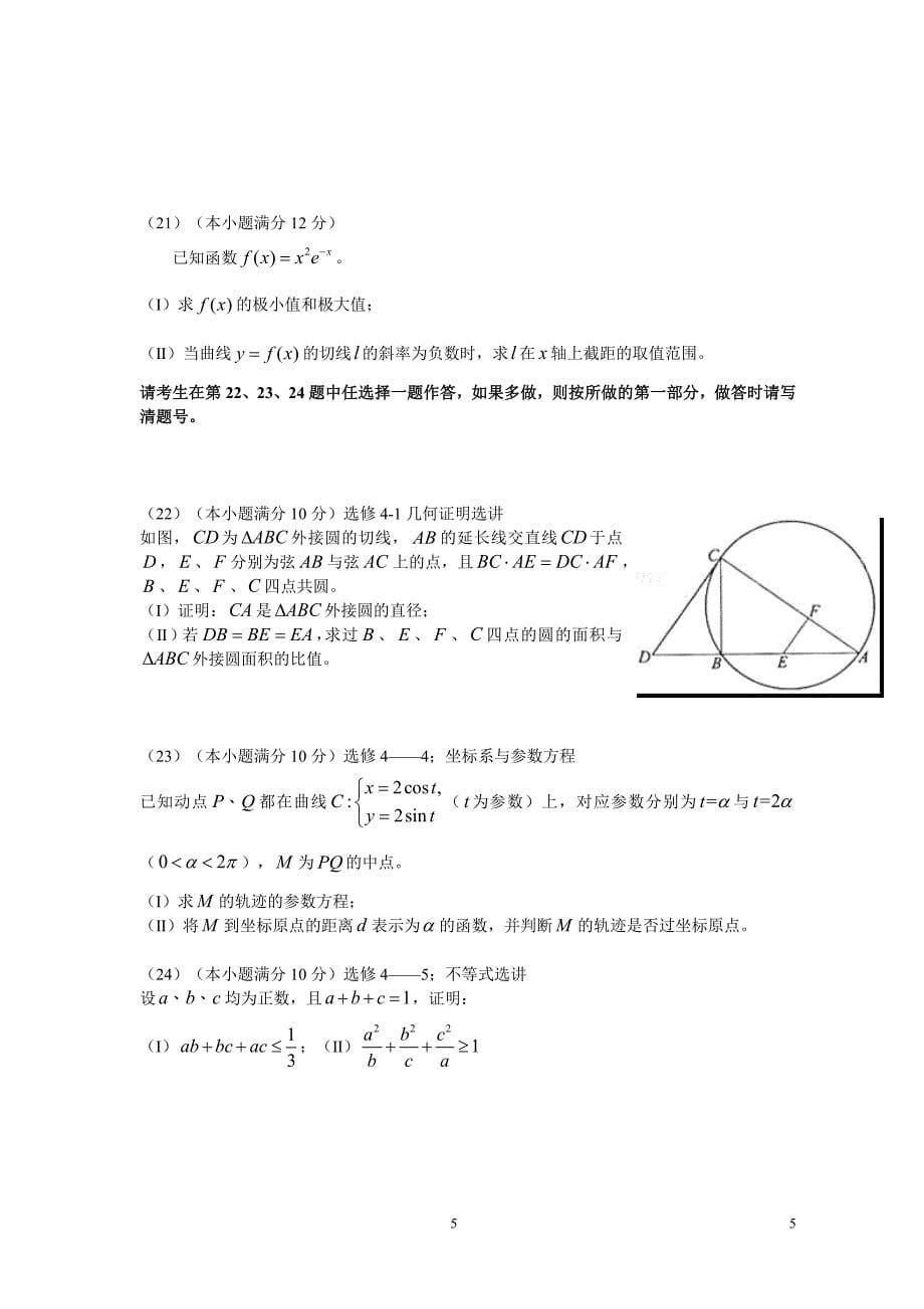 2013年普通高等学校招生全国统一考试数学(新课标ⅱ卷)文科(解析版)_第5页