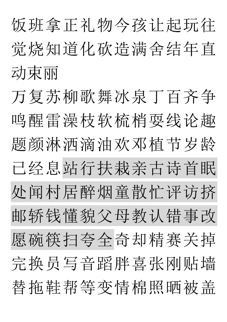 一二年级识字注音考核_第3页