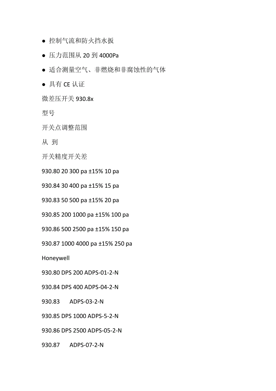 空气压差开关大全_第3页