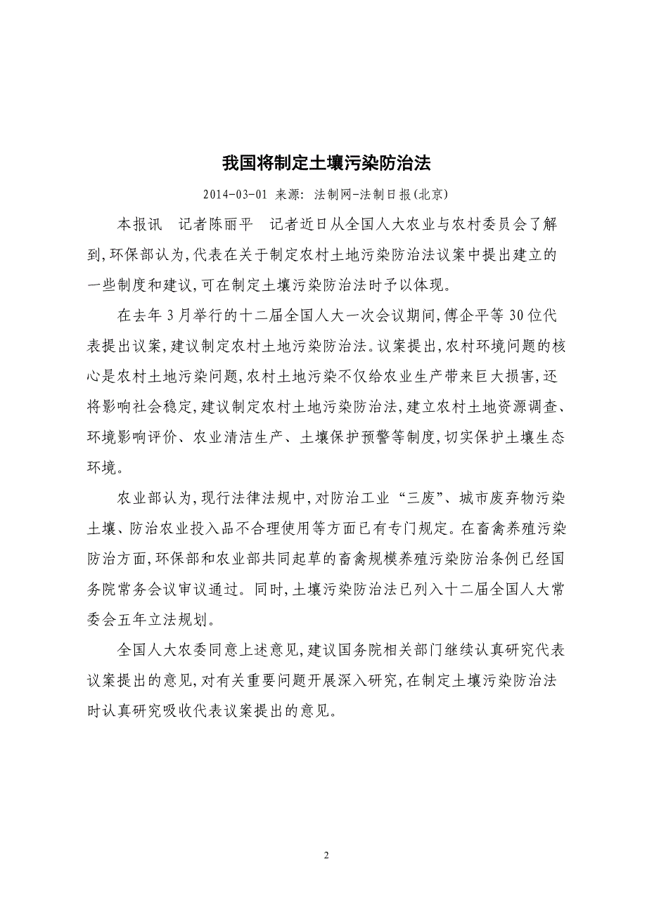 土地污染治理政策周报2_第2页